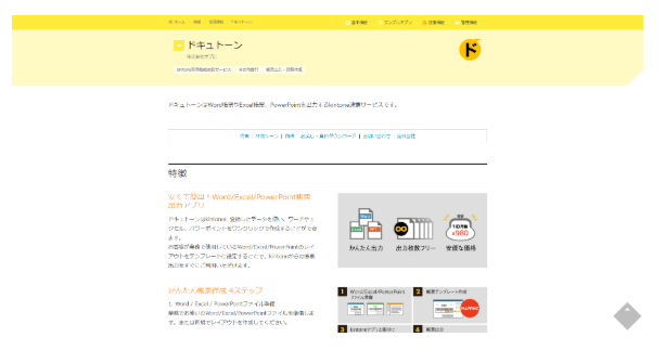 ドキュトーンHP画像