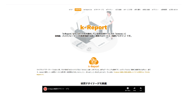 k-Report HP画像