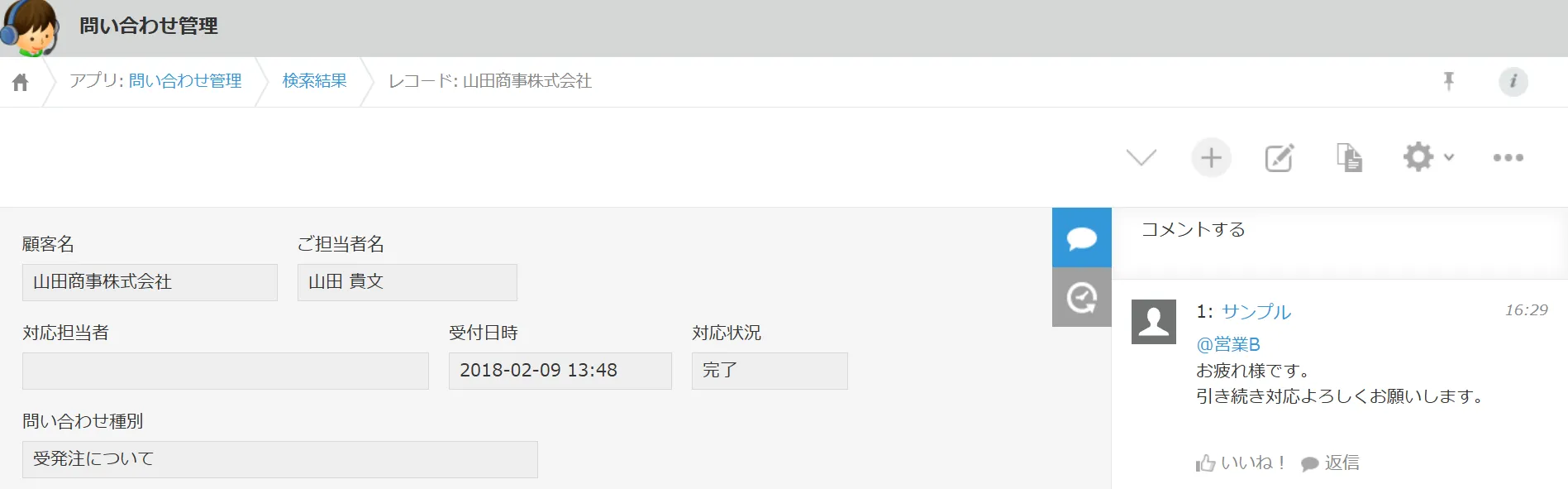 問い合わせ管理画面のコメント