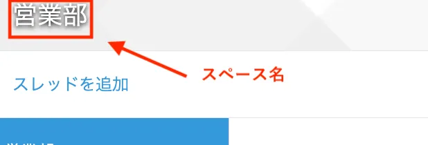 スペース設定画像4