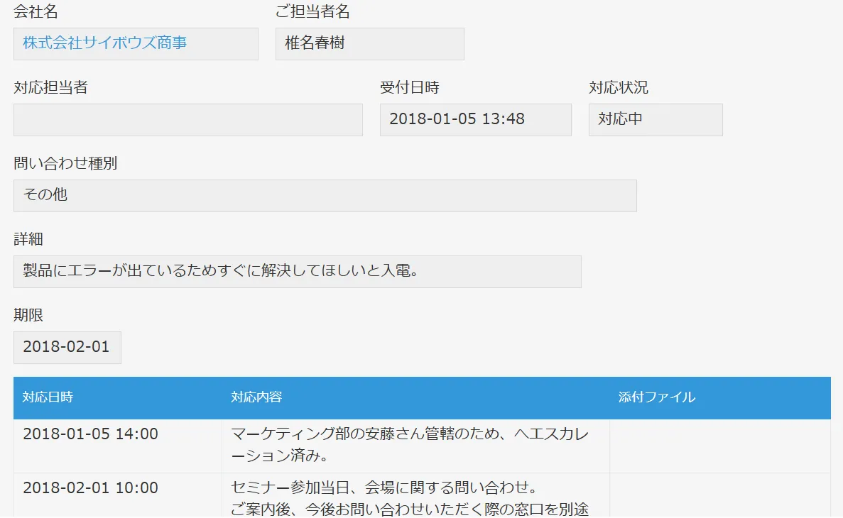 サービス部門：問い合わせ管理アプリ