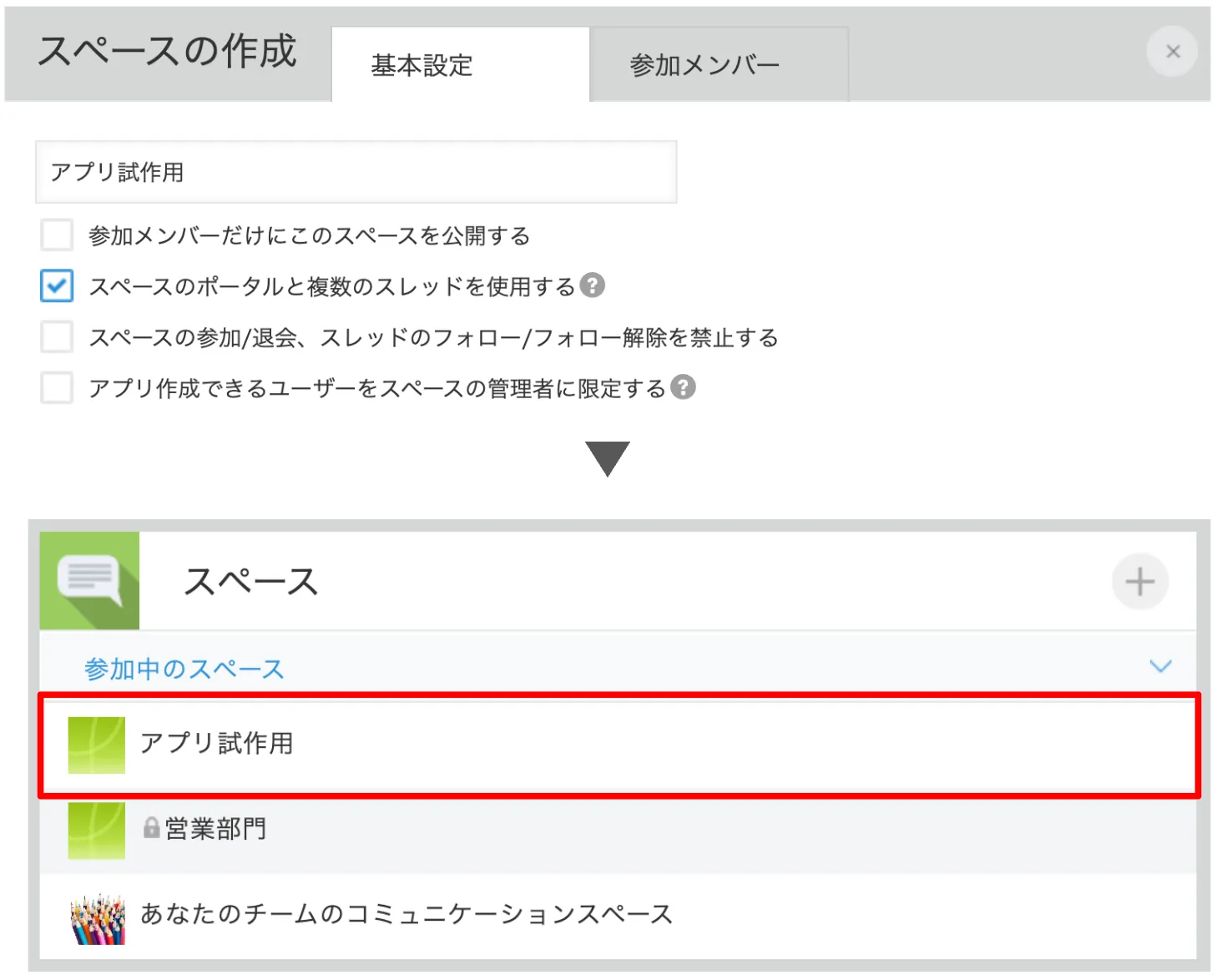 スペースアプリ試作画像