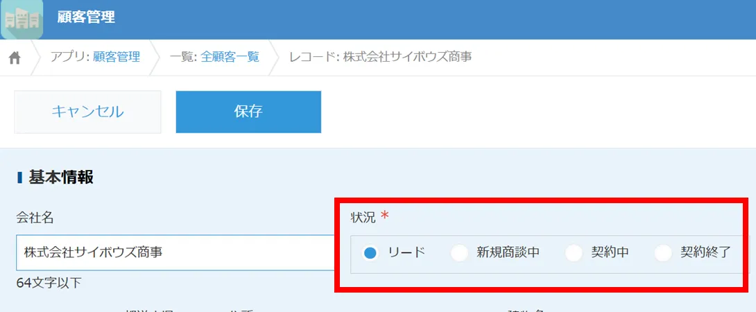 顧客管理画面のリード管理