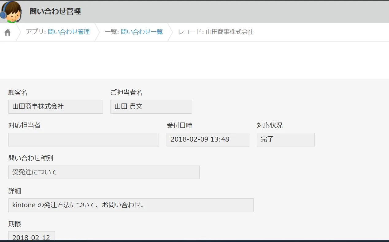 問い合わせ管理画面