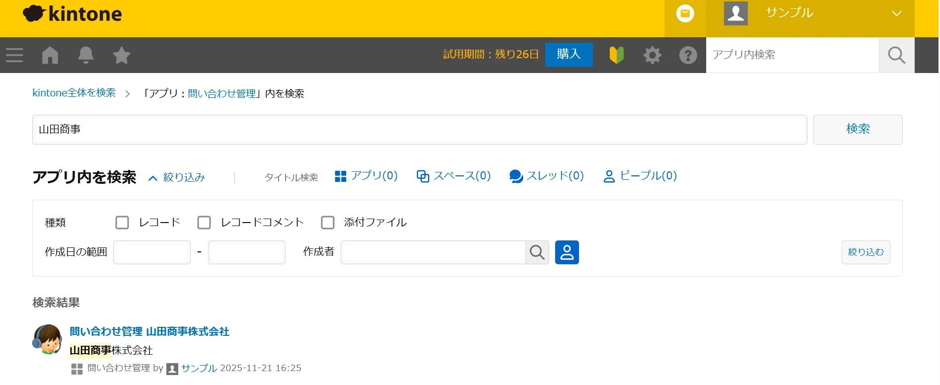 検索機能の画面