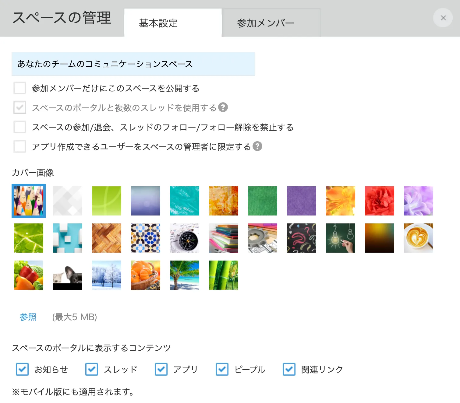 スペース設定画像2