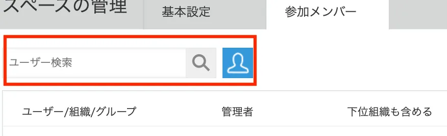 スペース設定画像3
