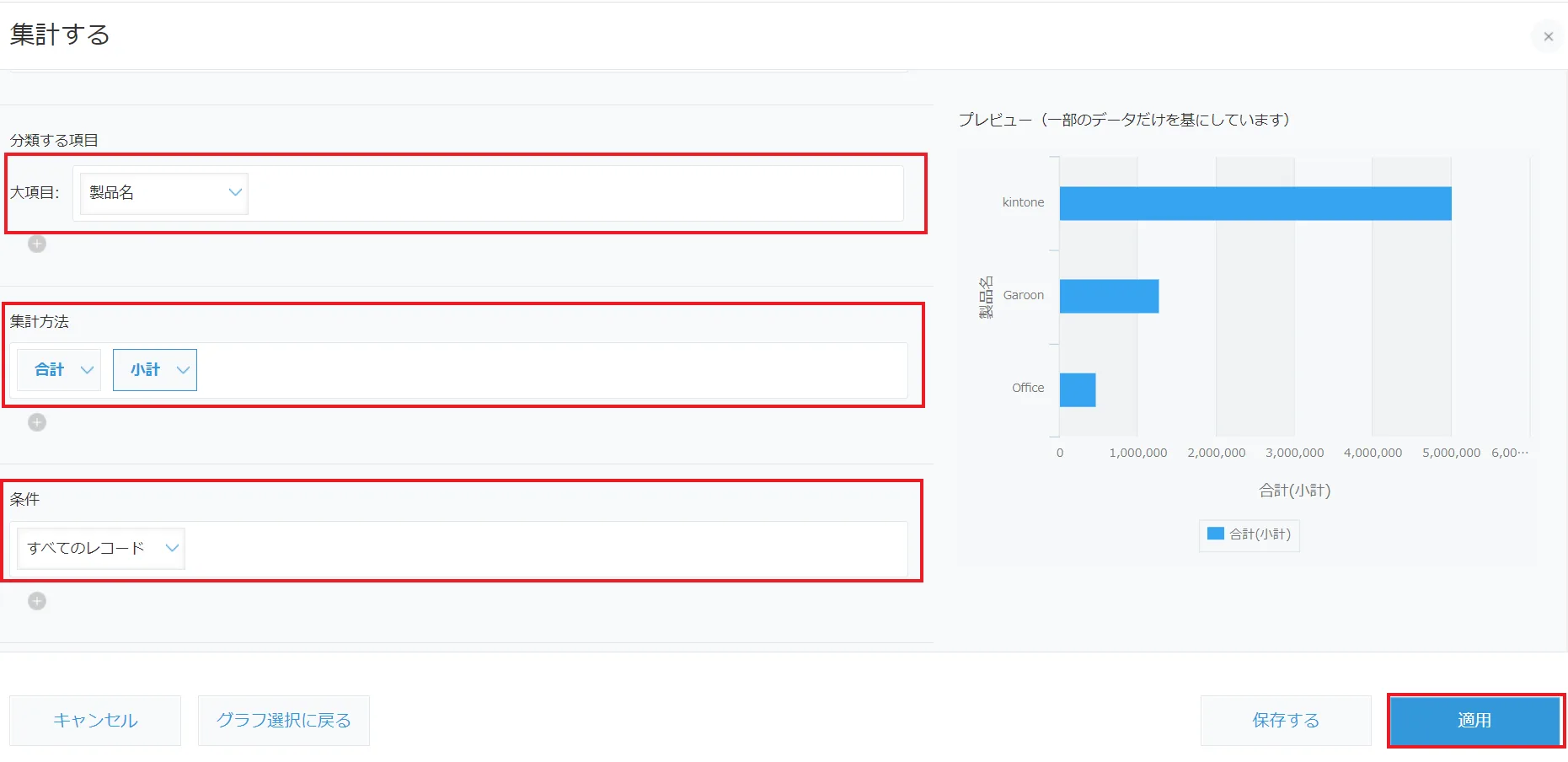 グラフ設定画面