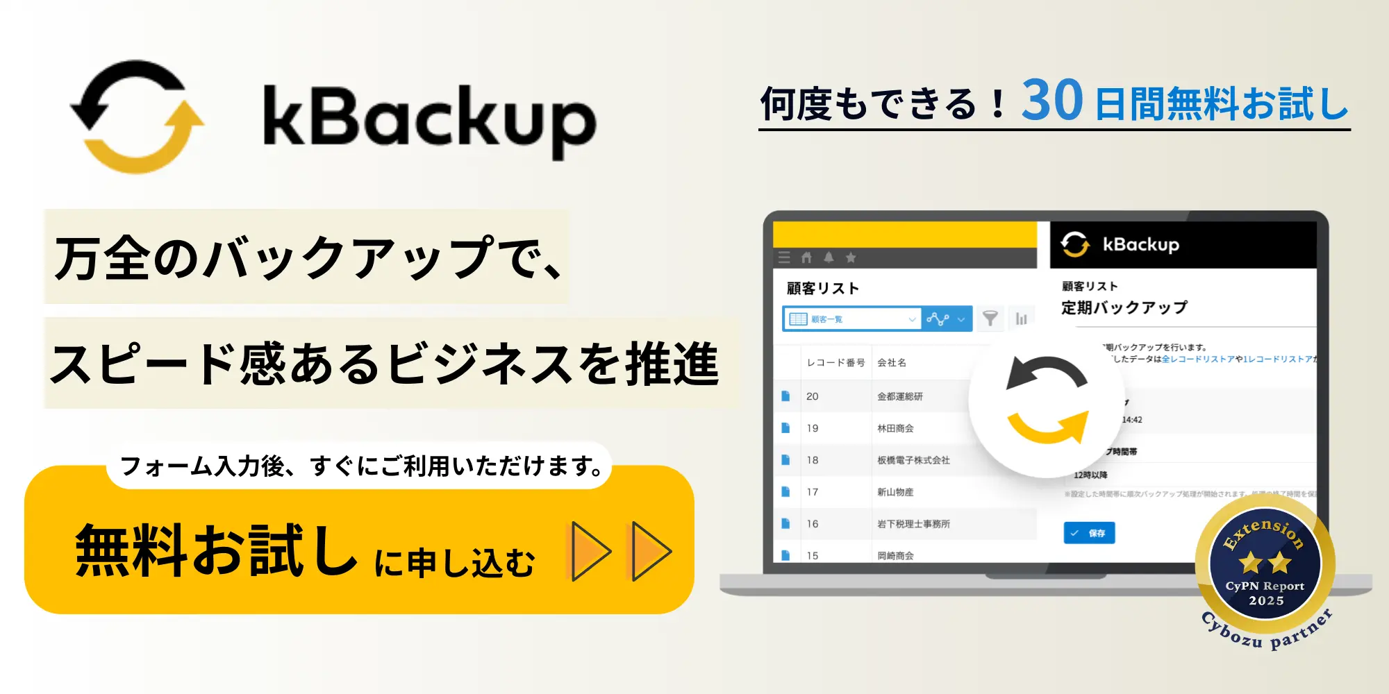 kBackup 30日間無料お試しに申し込む