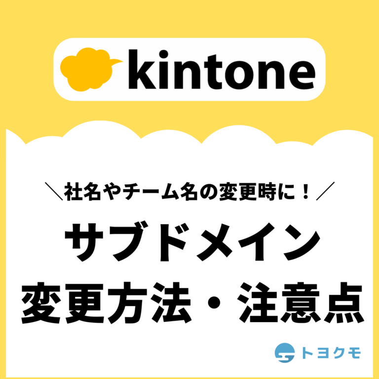 Kintoneのドメイン名の最大桁数について - Genspark Kintoneのドメイン名の最大桁数について - Genspark