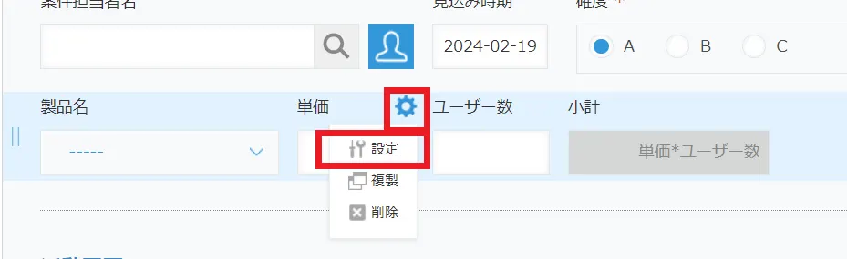 数値フィールド 設定アイコン