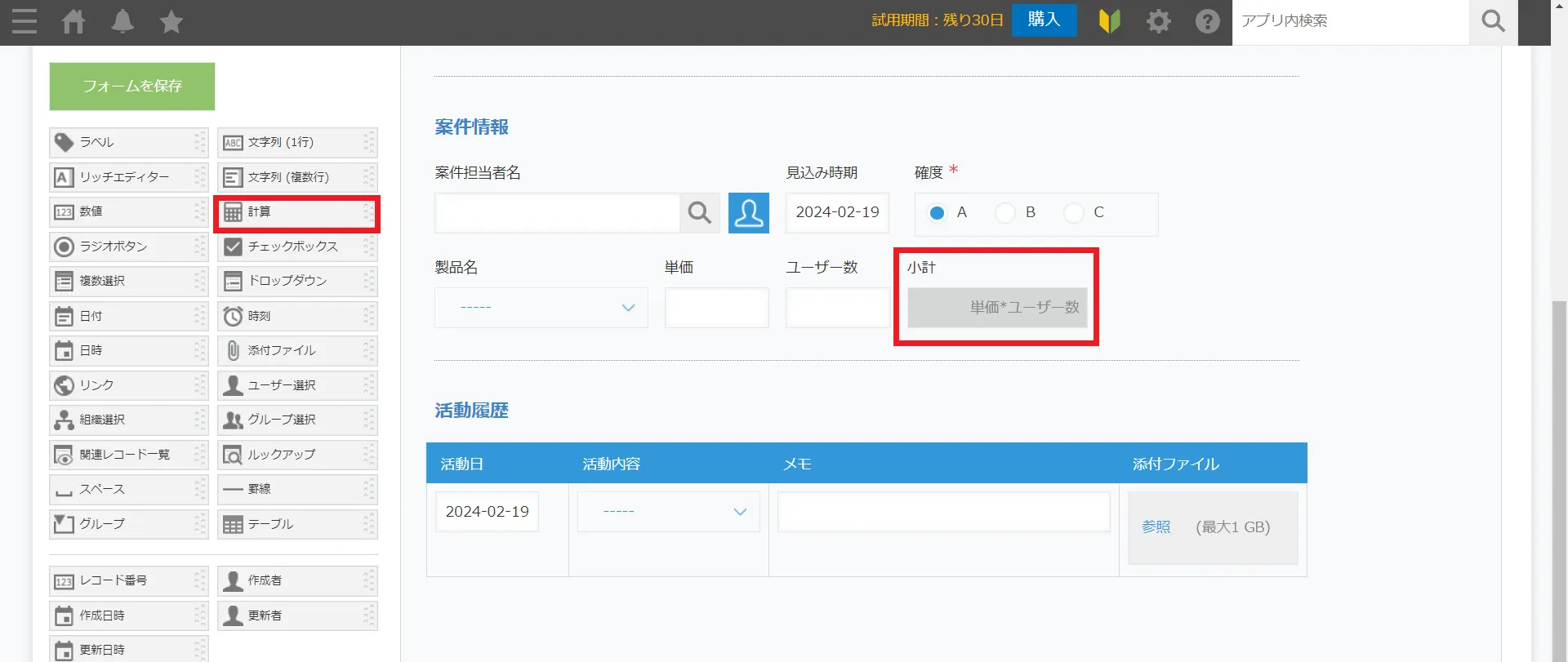 計算フィールド設置画面