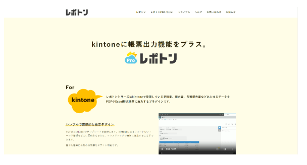 レポトンHP画像