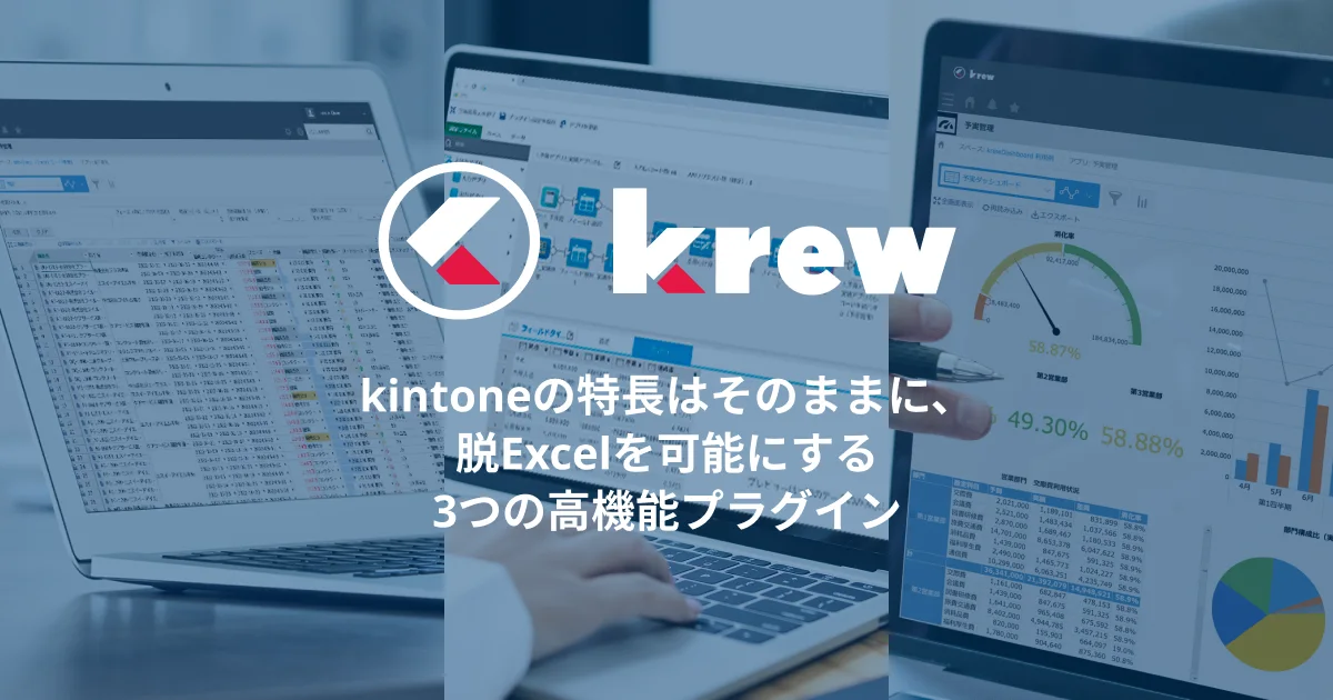 kintoneプラグイン krewData