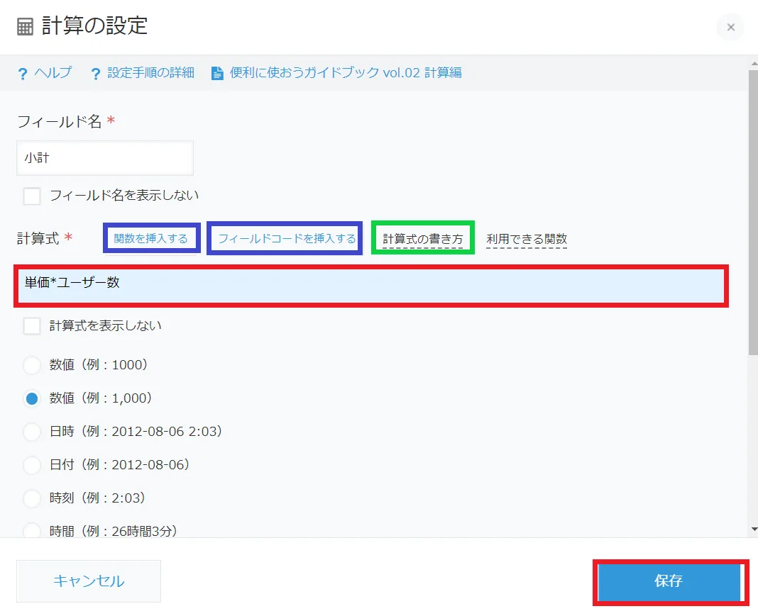 計算フィールド 式設定画面