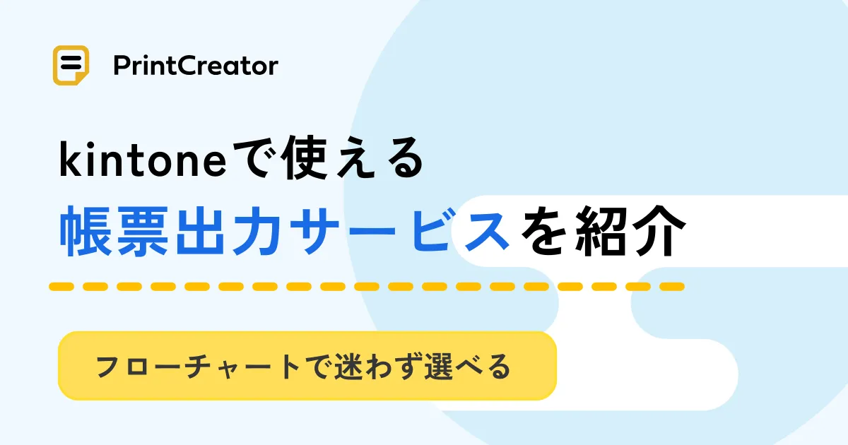 帳票出力_アイキャッチ画像