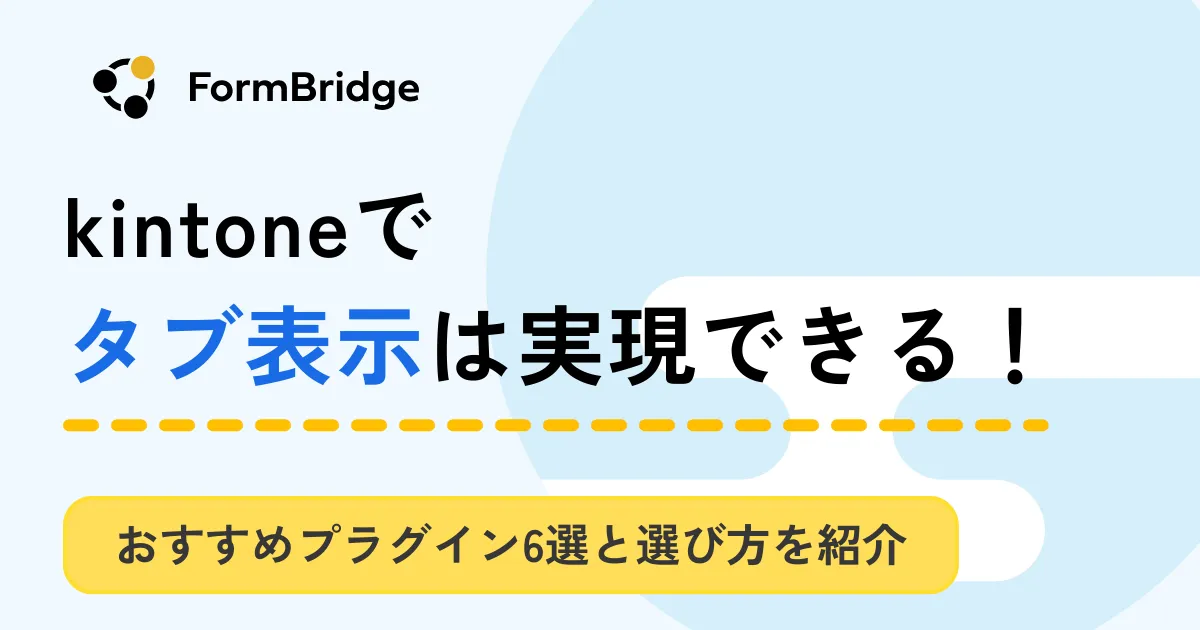 タブ表示_アイキャッチ画像