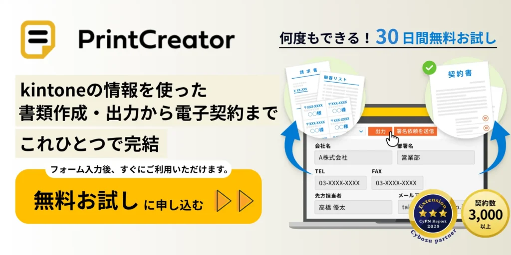 PrintCreator 30日間無料お試し申込