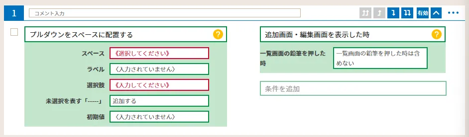 プルダウン(大分類)作成画面
