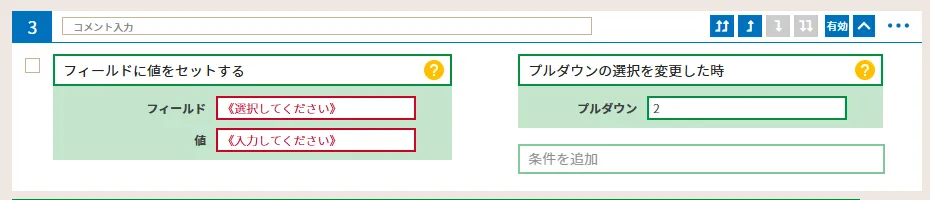 プルダウン設定画面