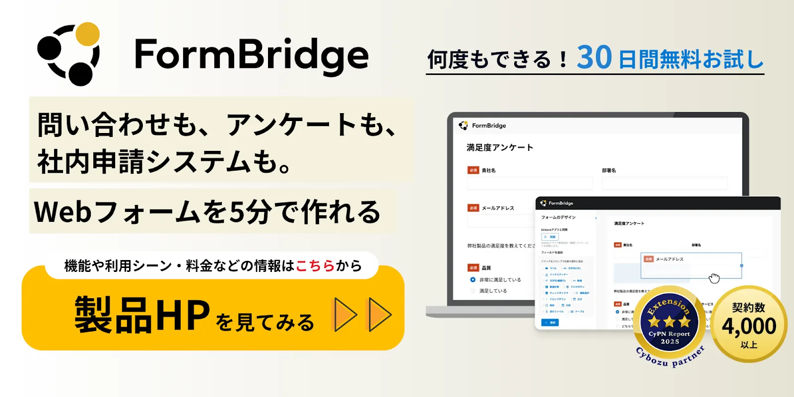FormBridge無料お試し訴求画像