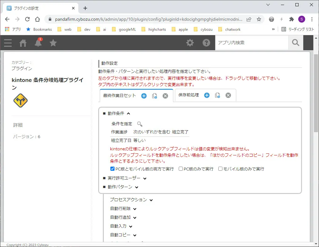 条件分岐処理プラグイン 画面イメージ