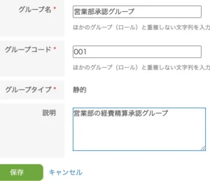 承認者グループを承認者にする画像3