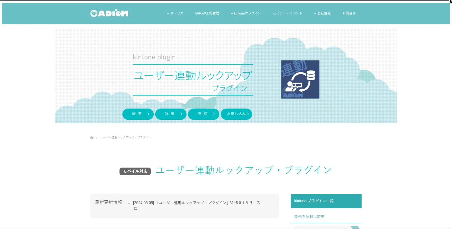 ユーザー連動ルックアップ・プラグイン画像