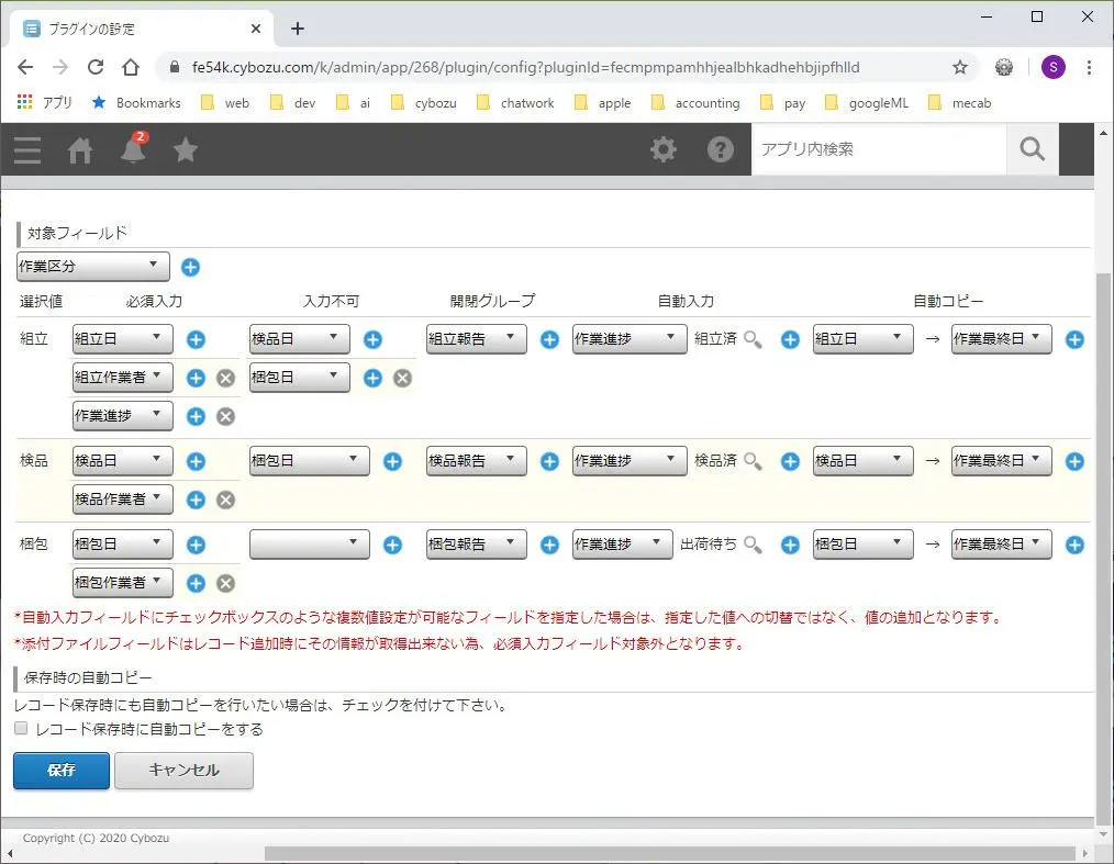 項目選択フィールド連動各種設定プラグイン