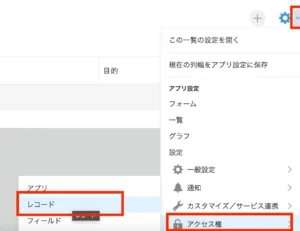 担当者にだけ閲覧や編集の権限を与える画像1