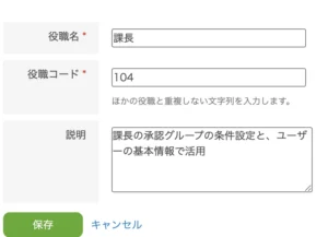 役職ごとに承認者グループを作る画像1