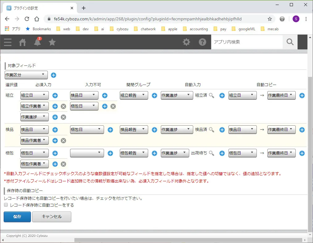 項目選択フィールド連動各種設定プラグイン 画面イメージ