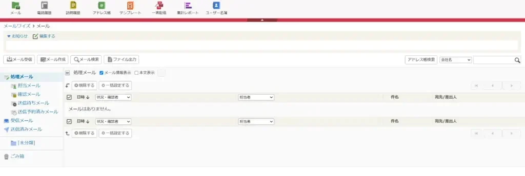 メールワイズの画面の画像