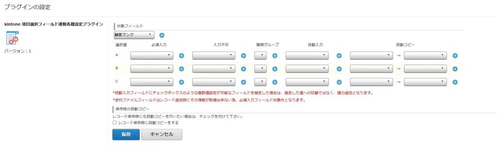 対象フィールド設定画面
