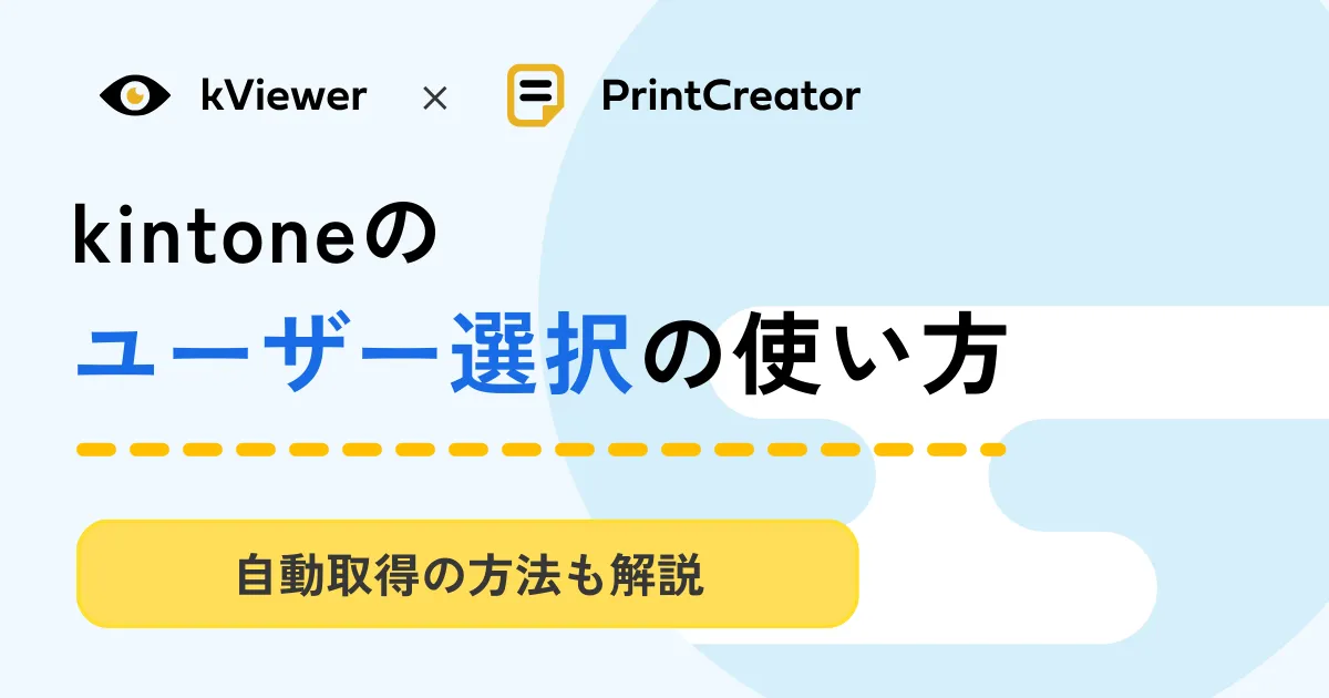 ユーザー選択_アイキャッチ画像
