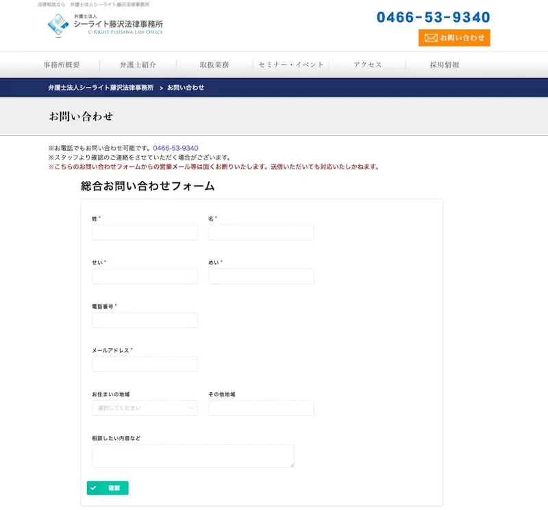 弁護士法人シーライト藤沢法律事務所様 導入事例