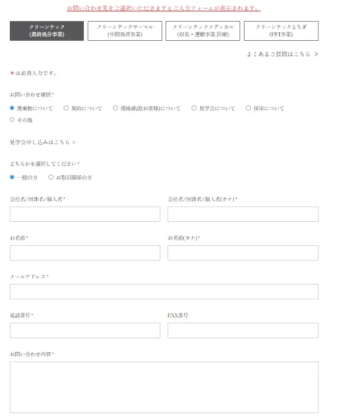 株式会社クリーンテック様 事例記事