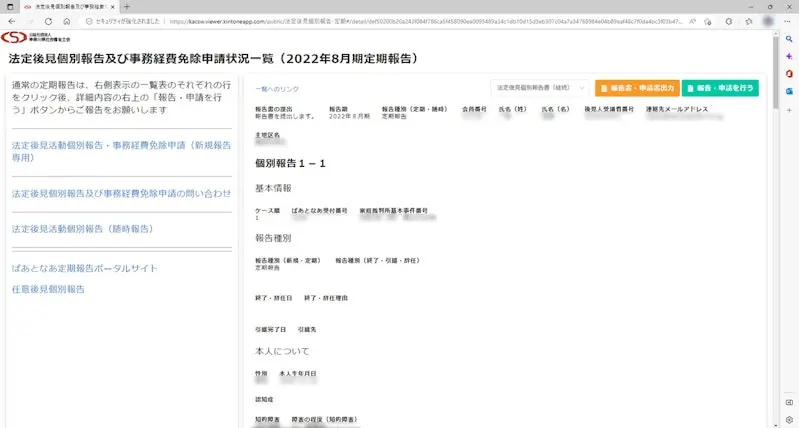 公益社団法人神奈川県社会福祉士会様 kViewer活用画面