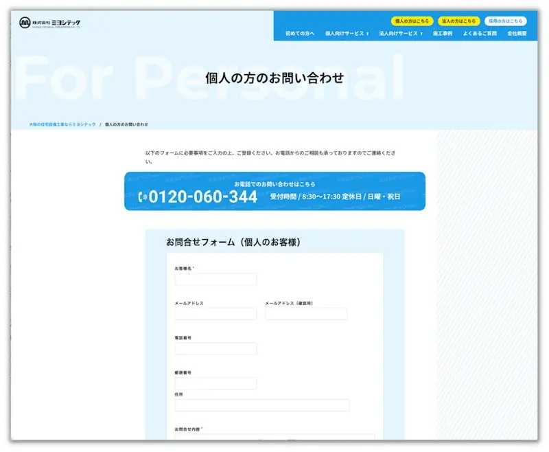 株式会社ミヨシテック様 導入事例
