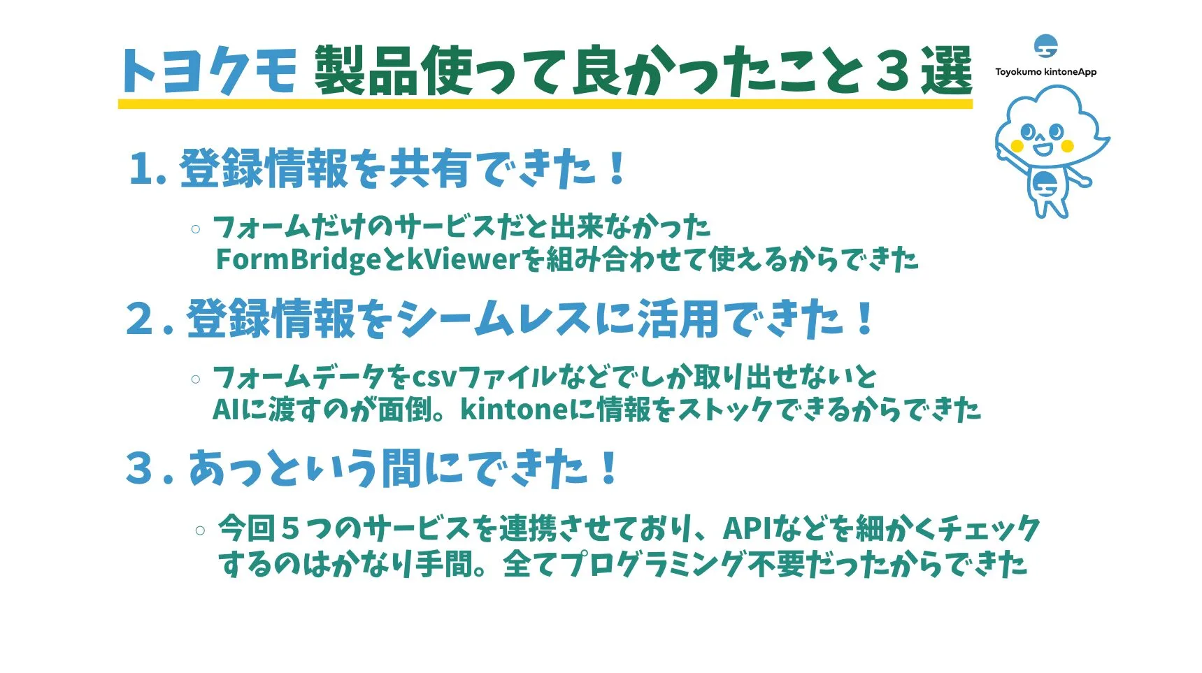 遠山様 登壇資料