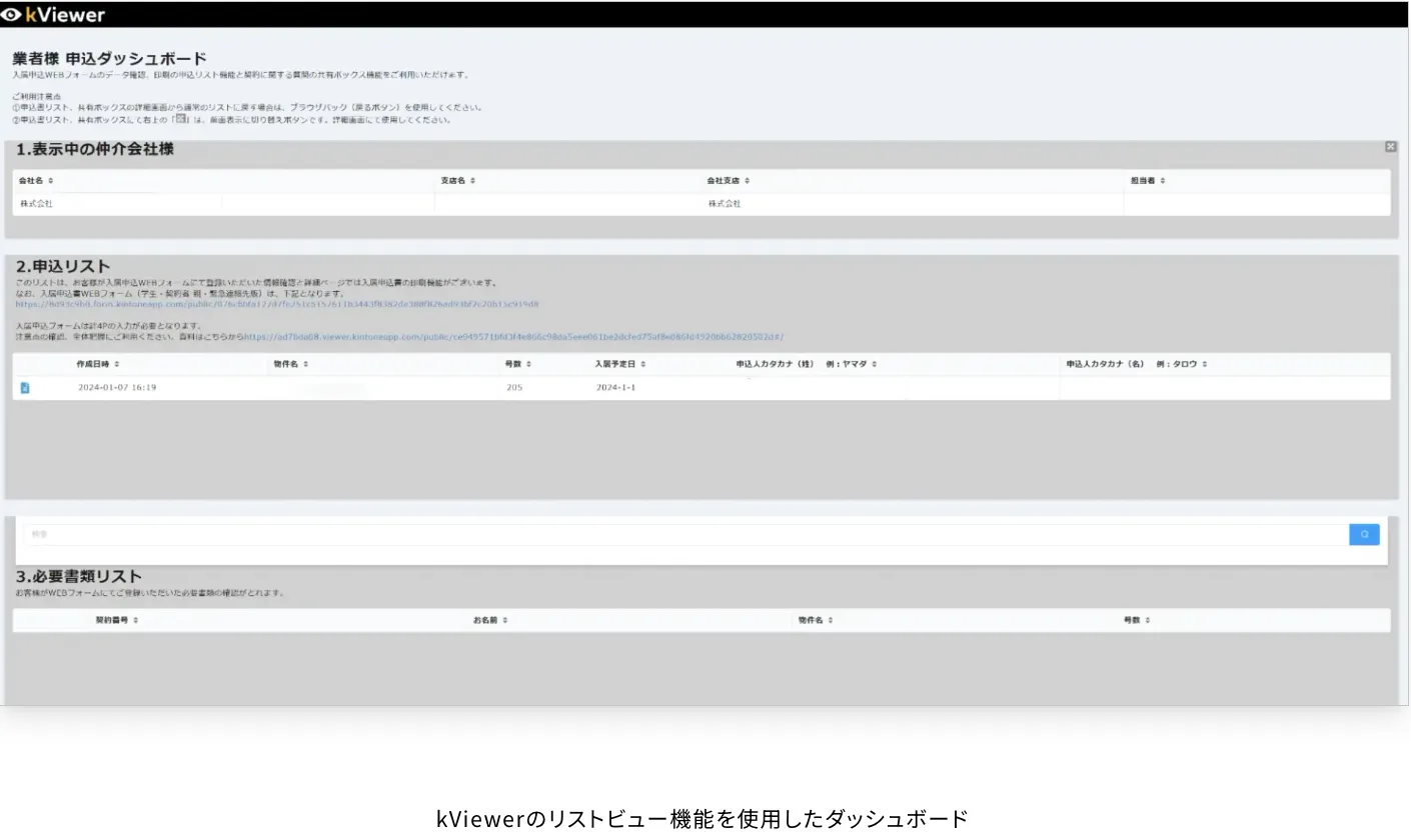 kViewer】Myページとリストビューの違いは？認証機能も紹介 | Toyokumo 