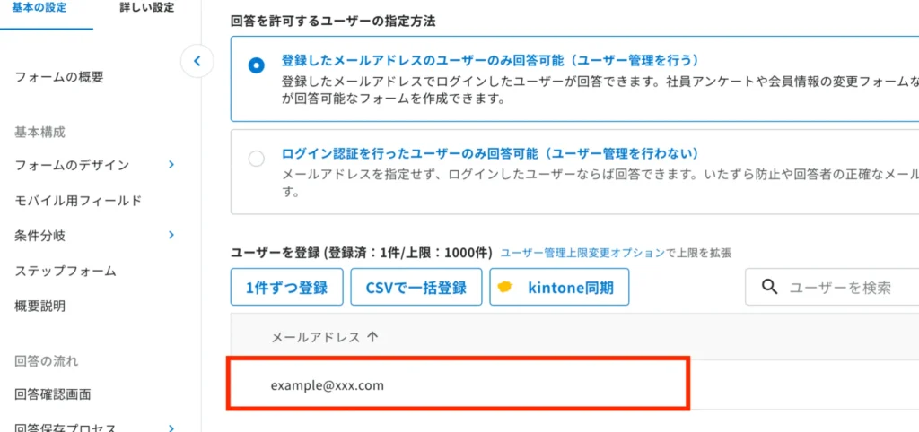 ユーザーのメールアドレスやメールアドレスリストを登録