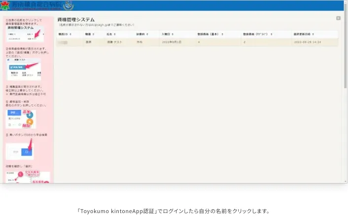 資格管理システム