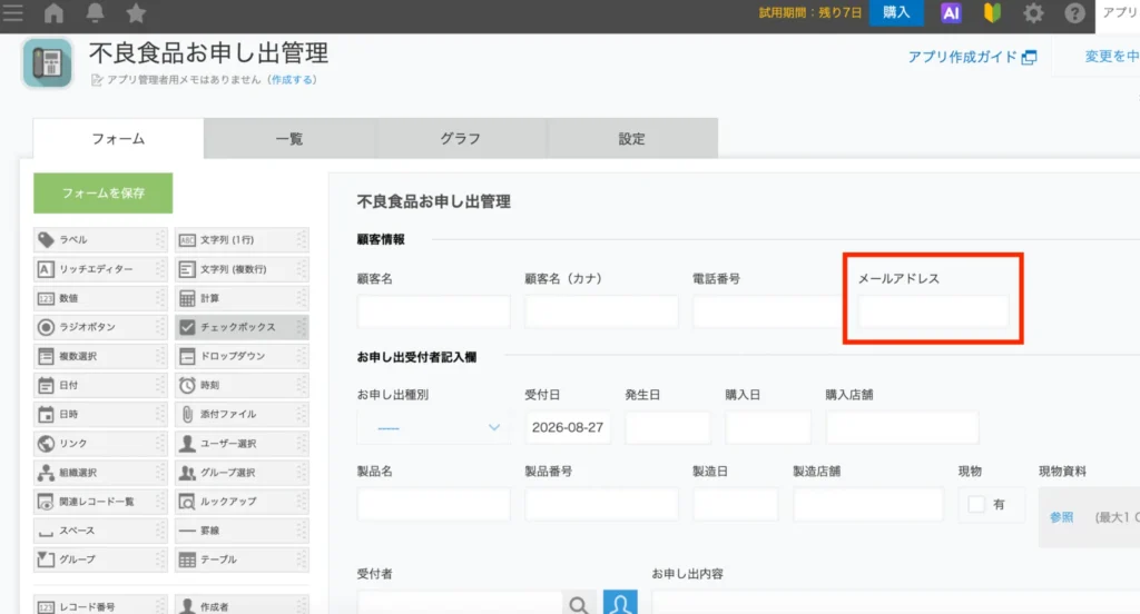 メールアドレスのフィールドが設置されているか確認