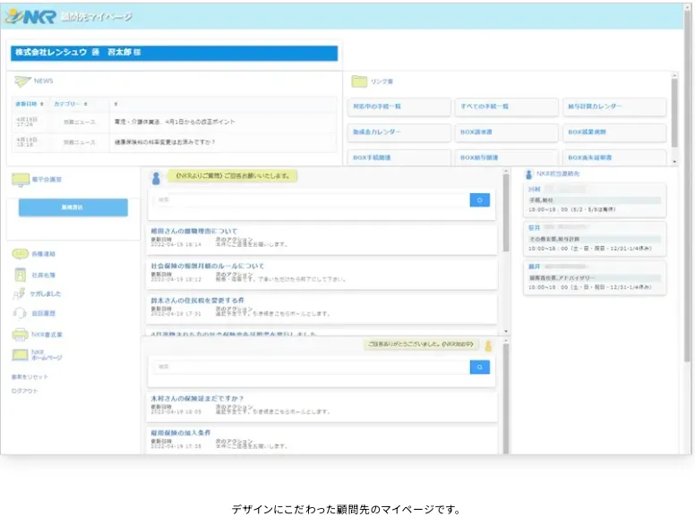 顧客マイページ