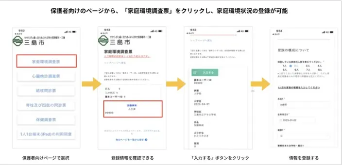 調査票等の入力画面