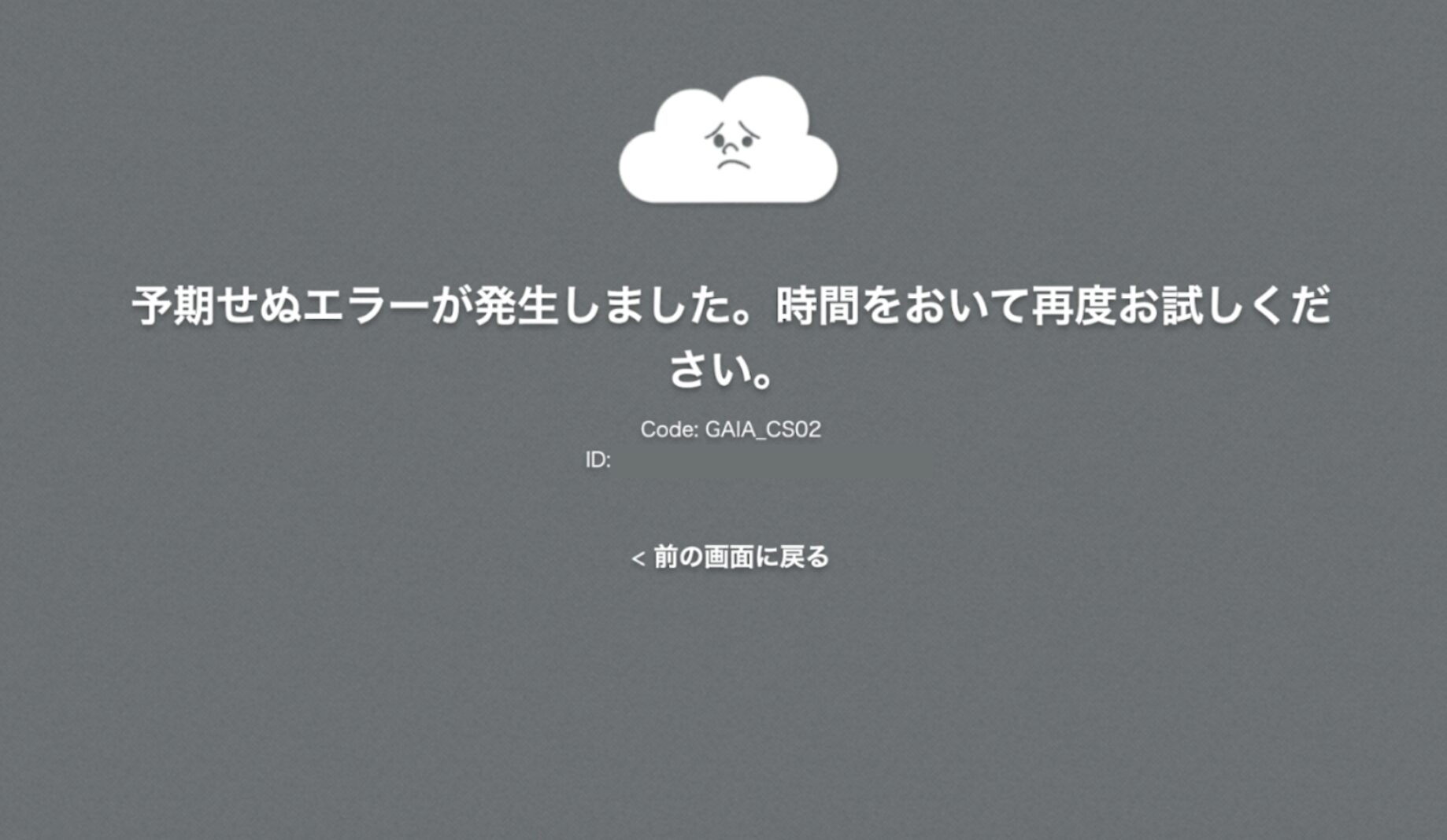 kintone利用時のエラーコード表示「GAIA_CS02」の対処方法について解説！