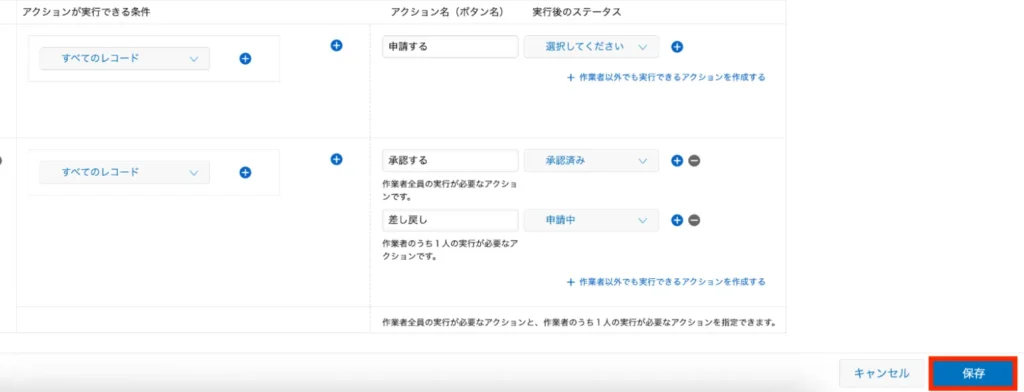 設定を保存