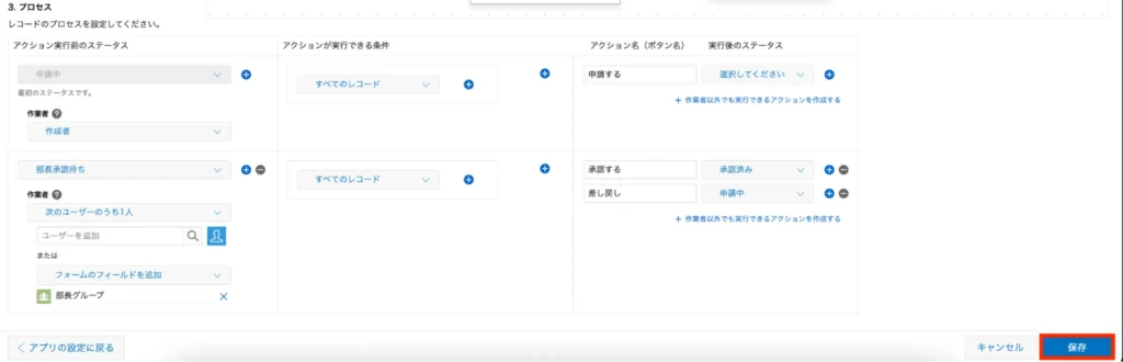 設定を保存_全員承認