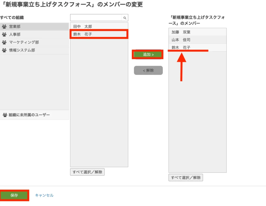 メンバーを選択し「追加」を押す
